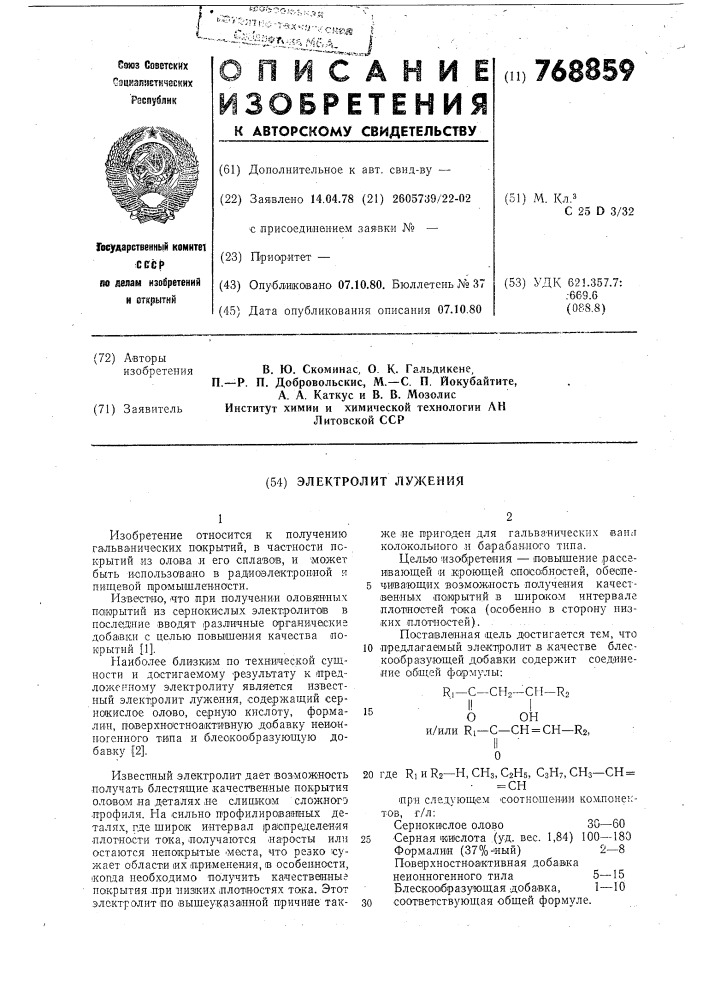 Электролит лужения (патент 768859)
