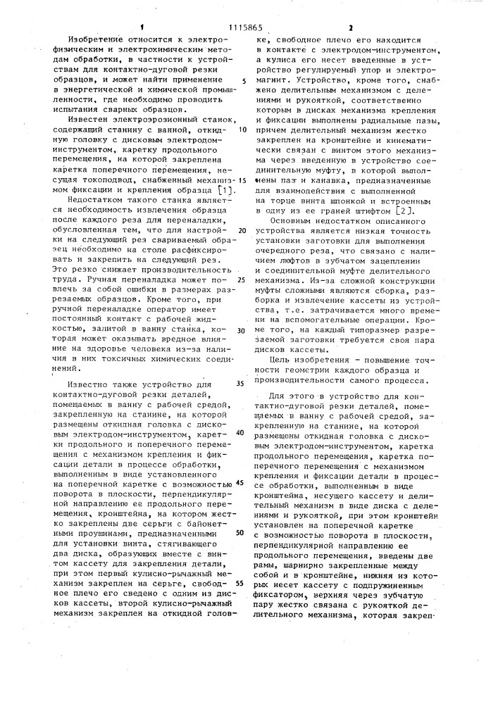 Устройство для электроконтактной резки (патент 1115865)