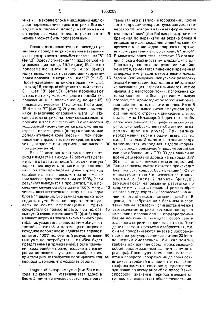 Анализатор интерферограмм (патент 1660209)