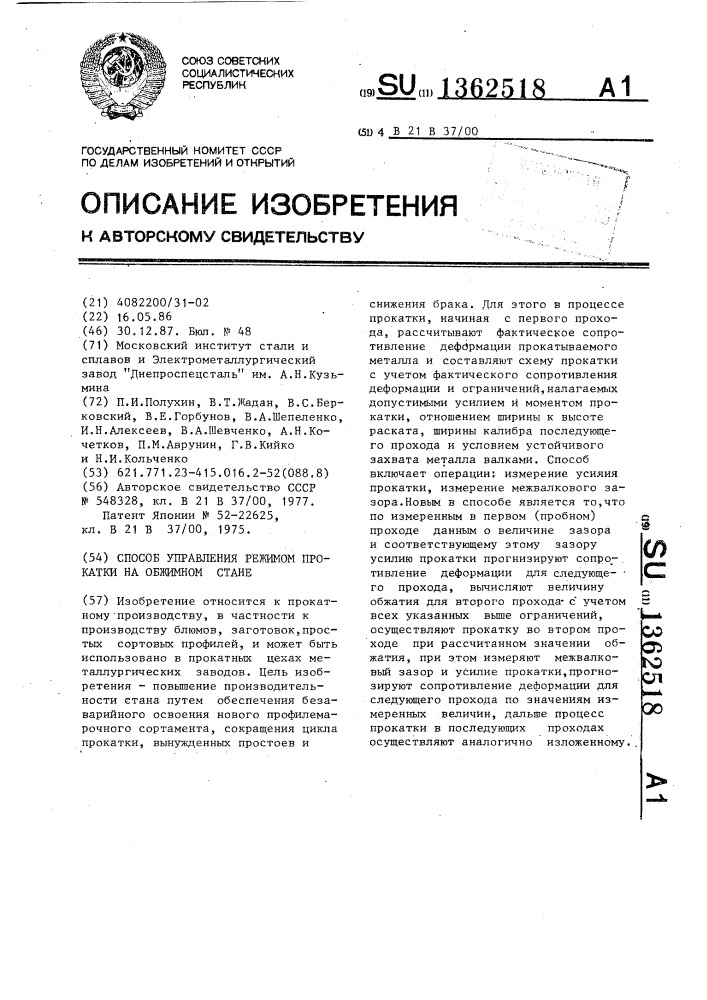 Способ управления режимом прокатки на обжимном стане (патент 1362518)