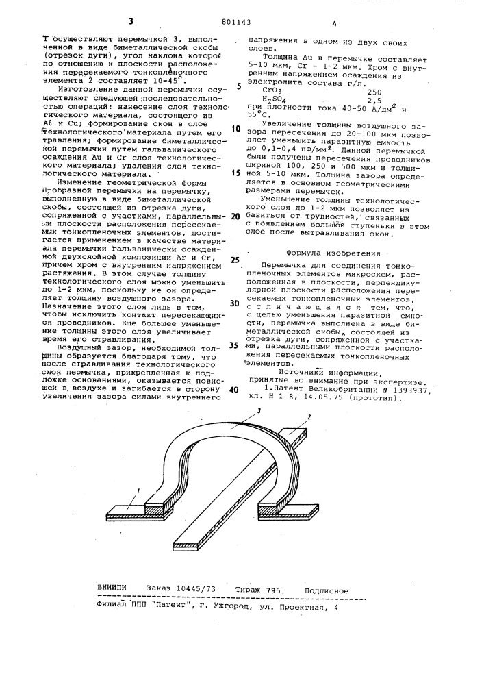 Перемычка для соединения тонко-пленочных элементов микросхем (патент 801143)