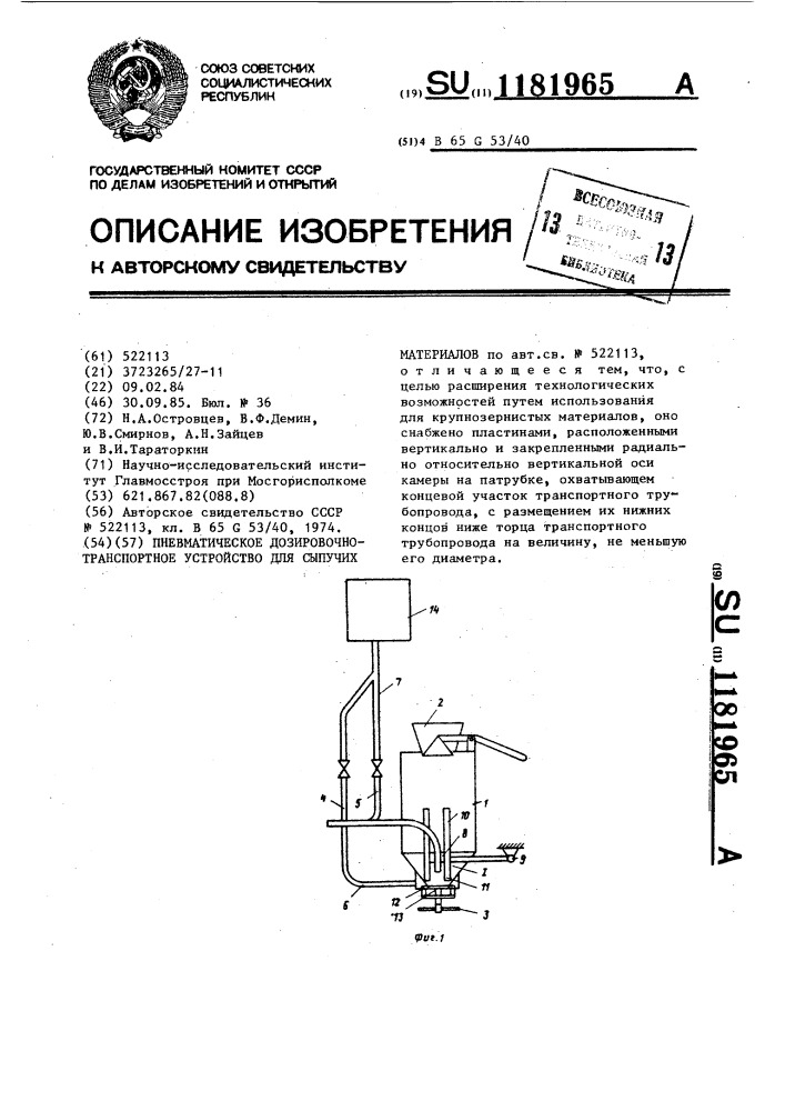 Пневматическое дозировочно-транспортное устройство для сыпучих материалов (патент 1181965)