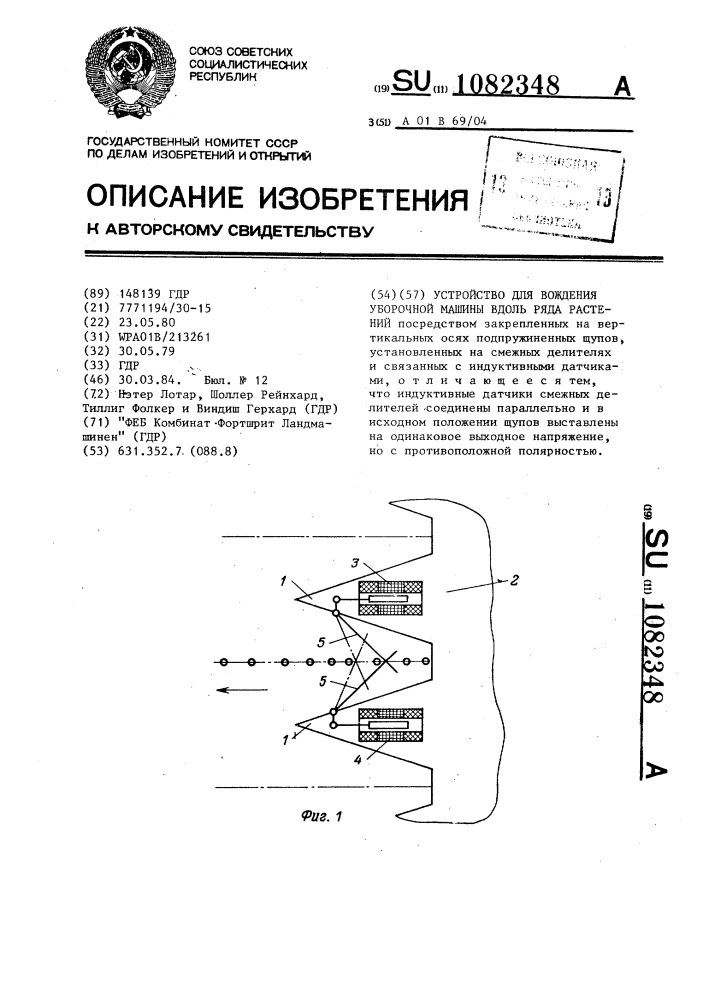 Устройство для вождения уборочной машины вдоль ряда растений (патент 1082348)