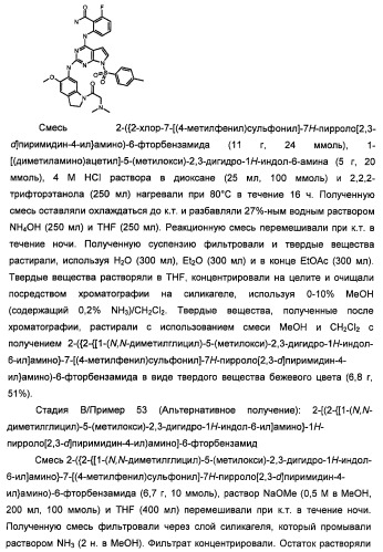 Производные 2-[(2-(фениламино)-1н-пирроло[2,3-d]пиримидин-4-ил)амино]бензамида в качестве ингибиторов igf-1r для лечения рака (патент 2472797)