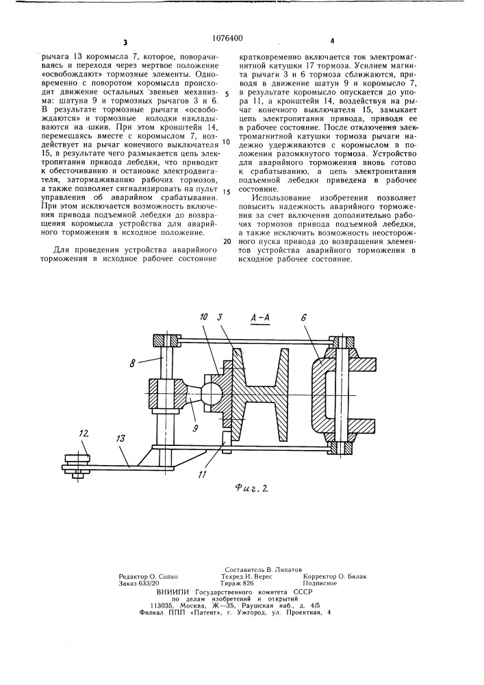 Устройство для аварийного торможения подъемной лебедки (патент 1076400)