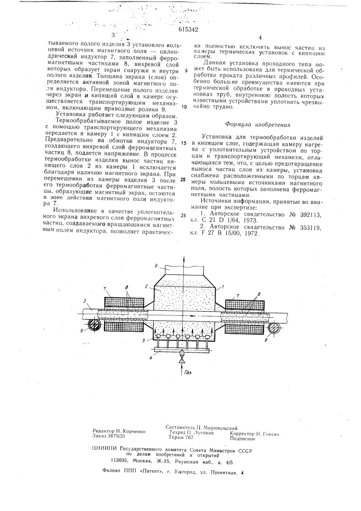 Установка для термообработки изделий в кипящем слое (патент 615342)