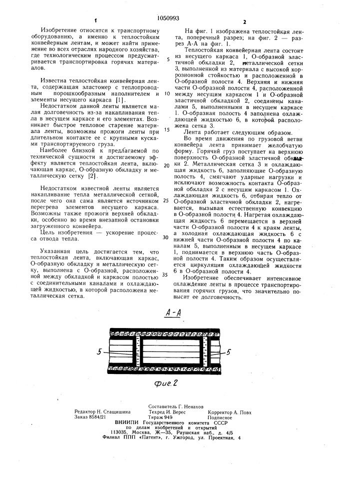 Теплостойкая лента (патент 1050993)