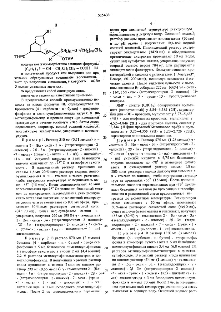 Способ получения аналогов природных простагландинов (патент 515438)
