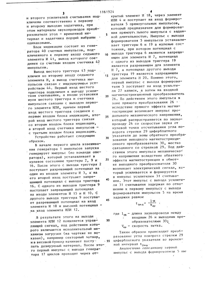 Устройство для управления весовым порционным дозатором (патент 1161924)