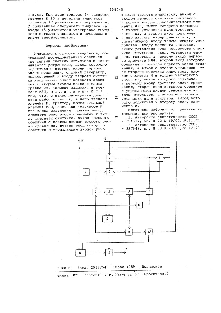 Умножитель частоты импульсов (патент 658740)