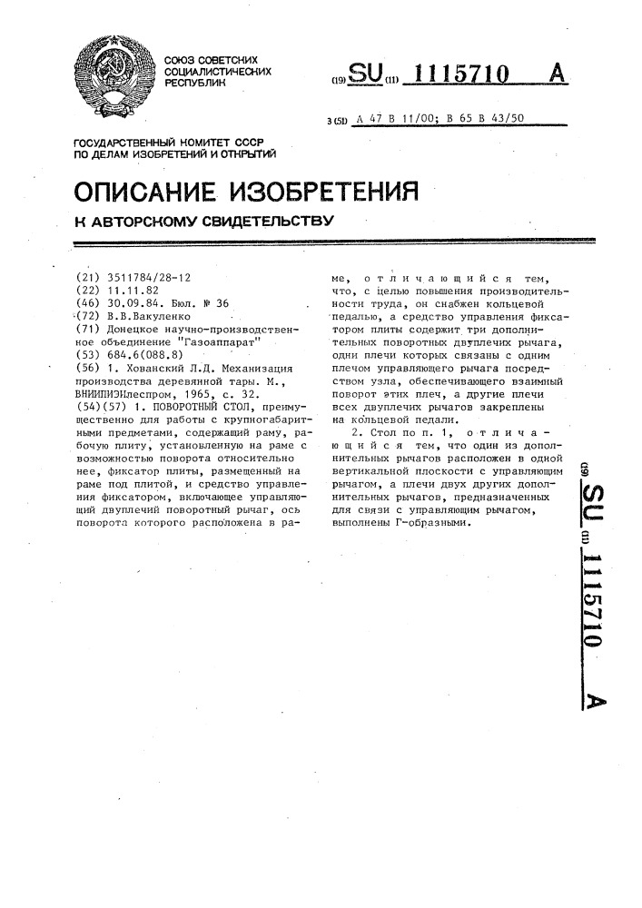 Поворотный стол (патент 1115710)