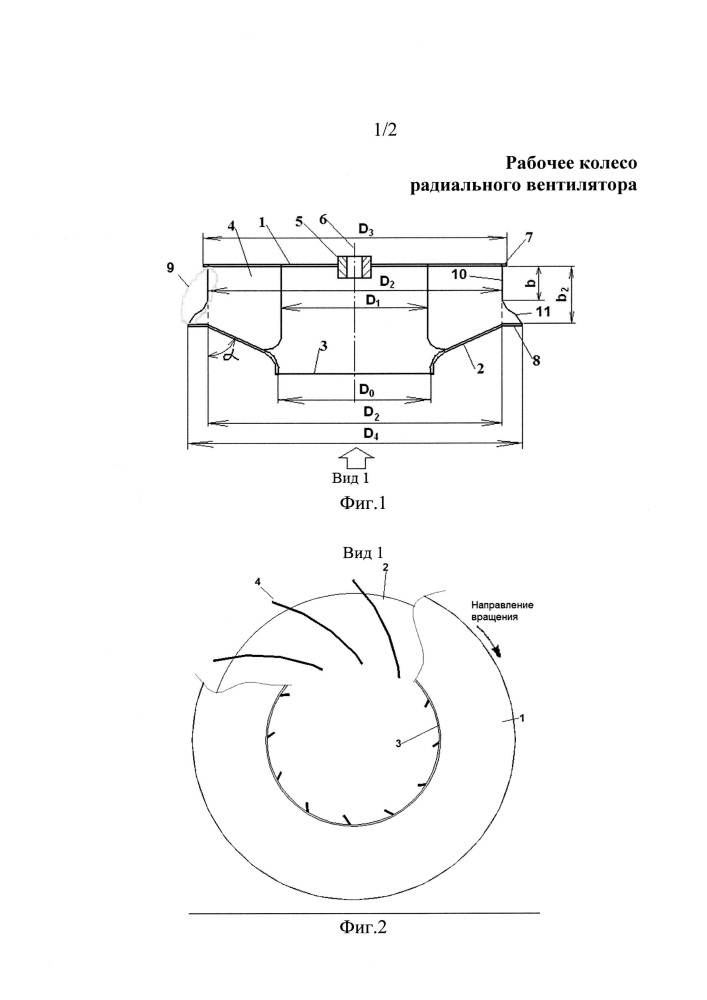 Рабочее колесо радиального вентилятора (патент 2617636)