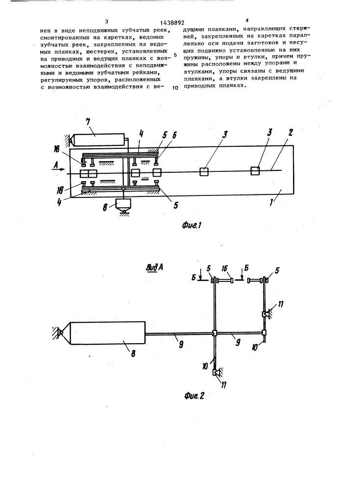 Грейферное подающее устройство (патент 1438892)