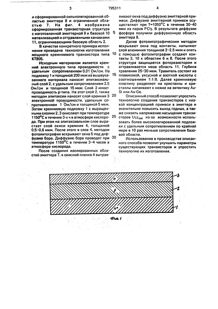 Способ изготовления транзисторных структур (патент 795311)