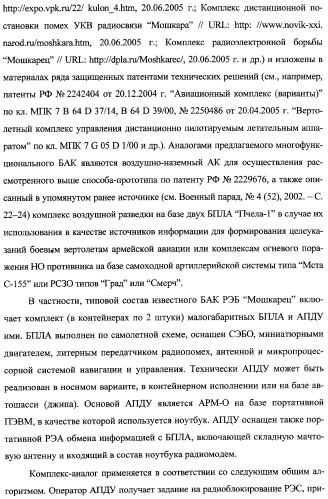 Интегрированный механизм &quot;виппер&quot; подготовки и осуществления дистанционного мониторинга и блокирования потенциально опасных объектов, оснащаемый блочно-модульным оборудованием и машиночитаемыми носителями баз данных и библиотек сменных программных модулей (патент 2315258)