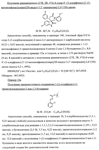 Производные спироиндолинона (патент 2435771)