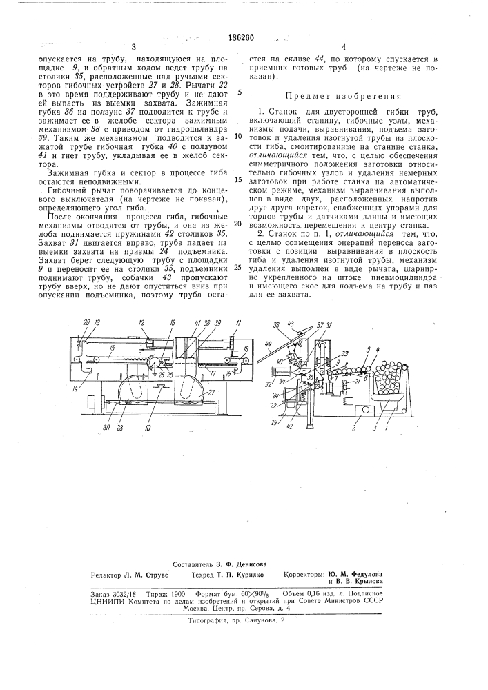 Станок для двусторонней гибки труб (патент 186260)