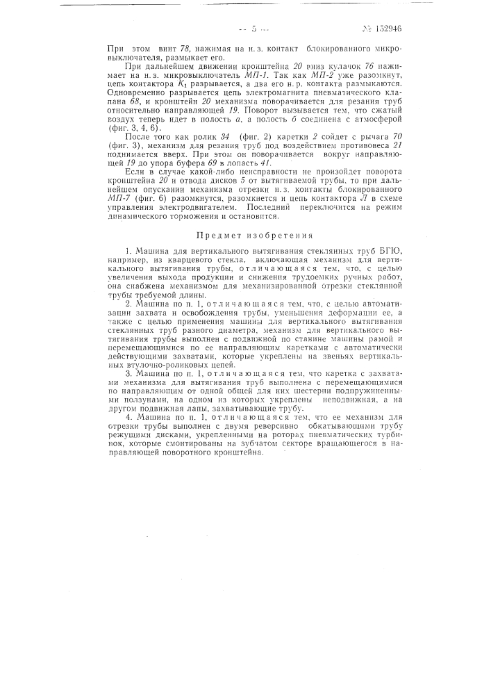 Патент ссср  152946 (патент 152946)