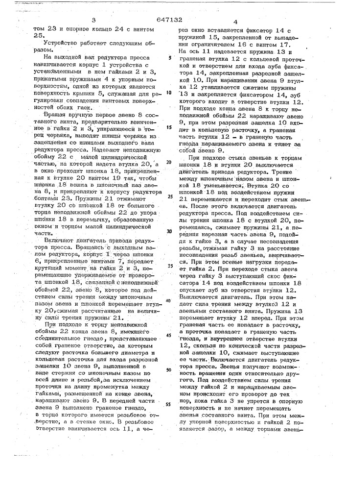 Устройство для выталкивания червяка из червячного пресса (патент 647132)