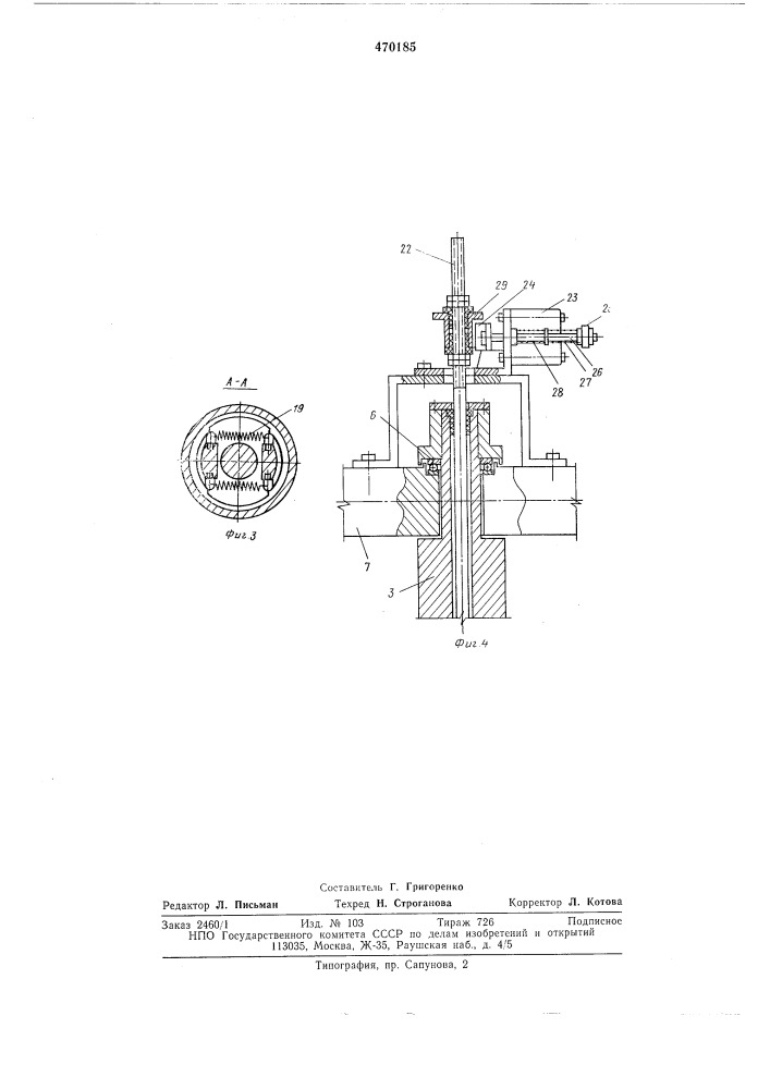 Устройство для перестановки анодных штырей алюминиевого электролизера (патент 470185)