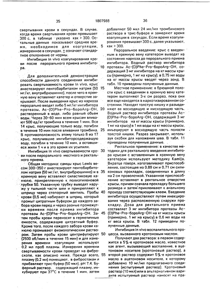 Способ получения производных борсодержащих пептидов (патент 1807988)