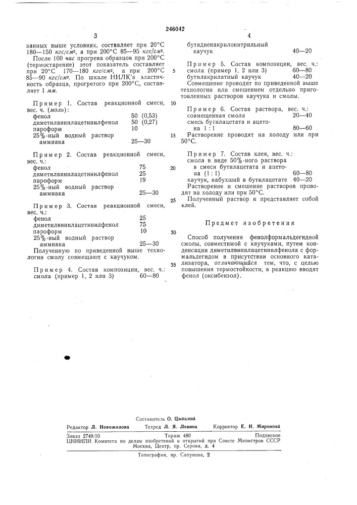 Способ получения фенолформальдегидной смолы (патент 246042)