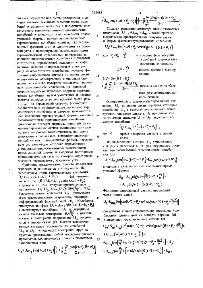 Способ передачи фазового угла (патент 748483)