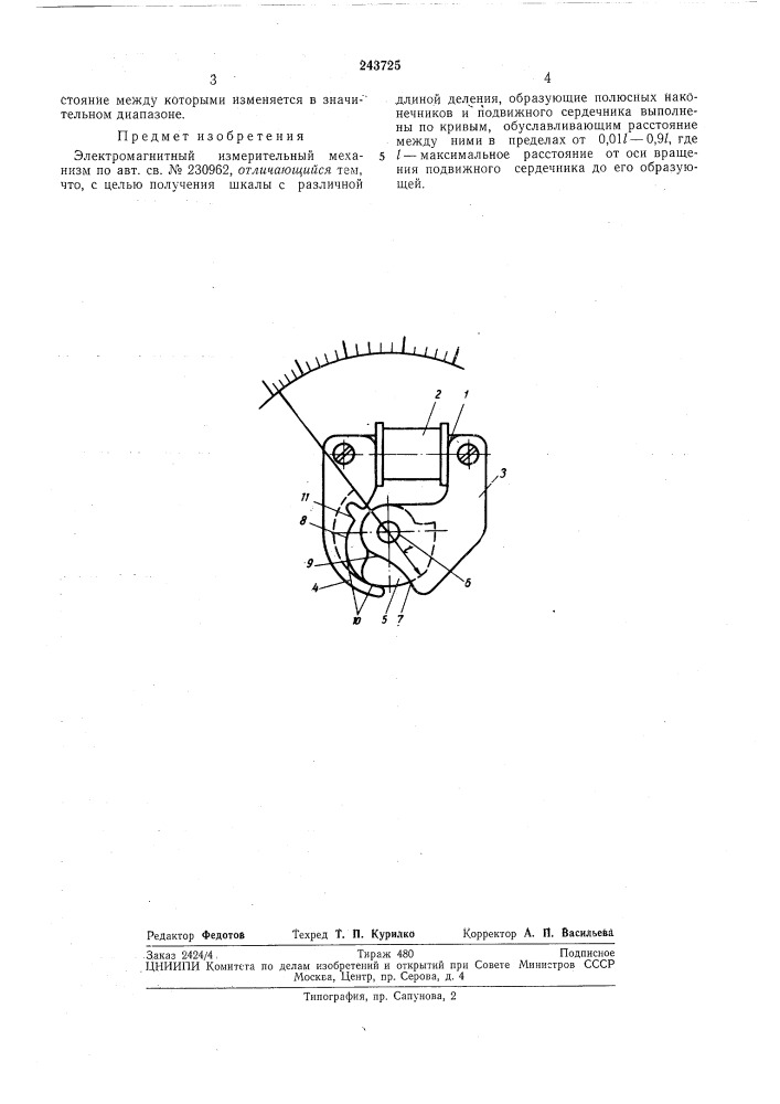 Электромагнитный измерительный механизм (патент 243725)