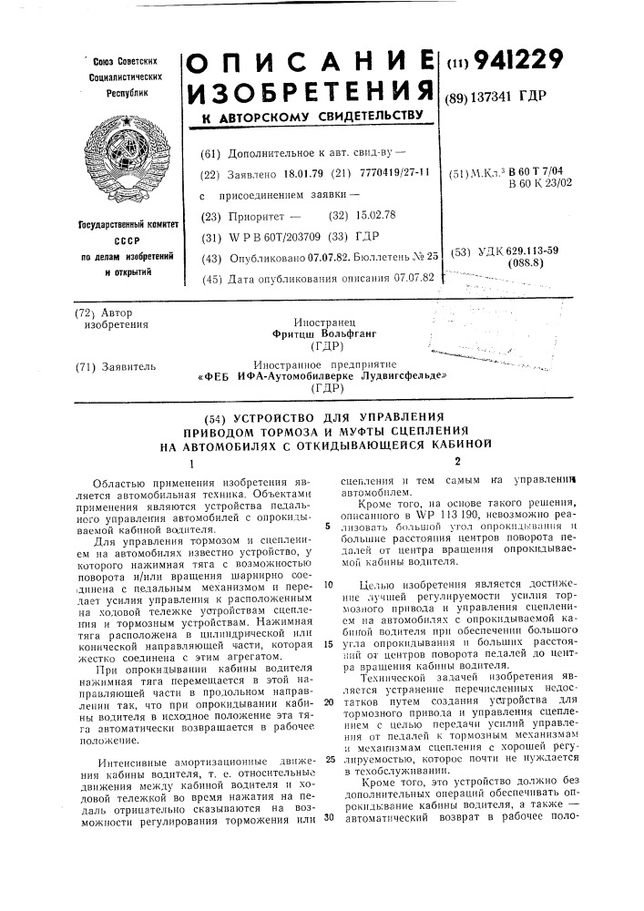 Устройство для управления приводом тормоза и муфты сцепления на автомобилях с откидывающейся кабиной (патент 941229)