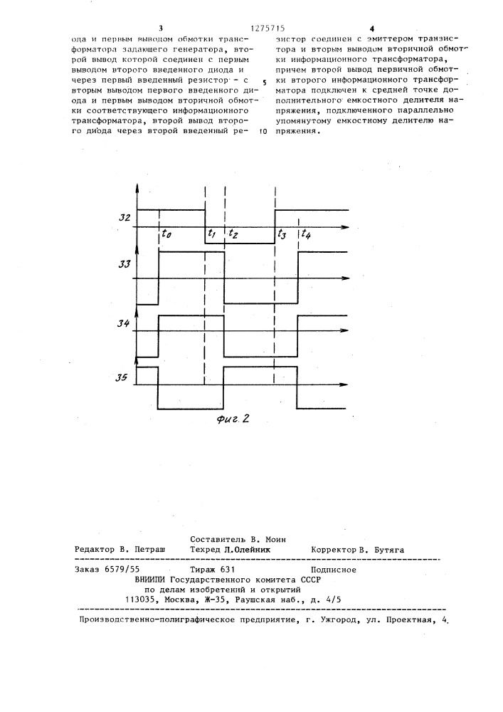 Инвертор (патент 1275715)