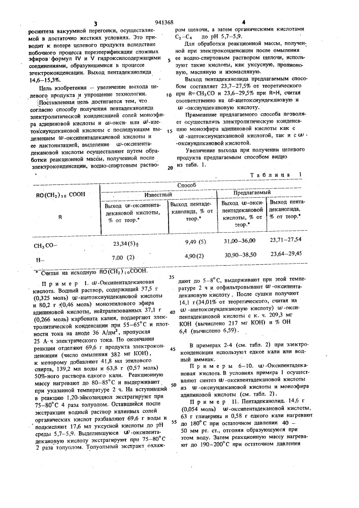 Способ получения пентадеканолида (патент 941368)