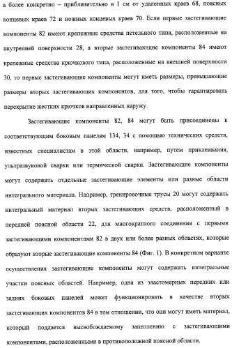 Устройство и способ закрепляющего зацепления между застегивающими компонентами предварительно застегнутых предметов одежды (патент 2322221)