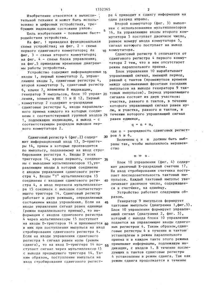 Устройство для индикации (патент 1332365)