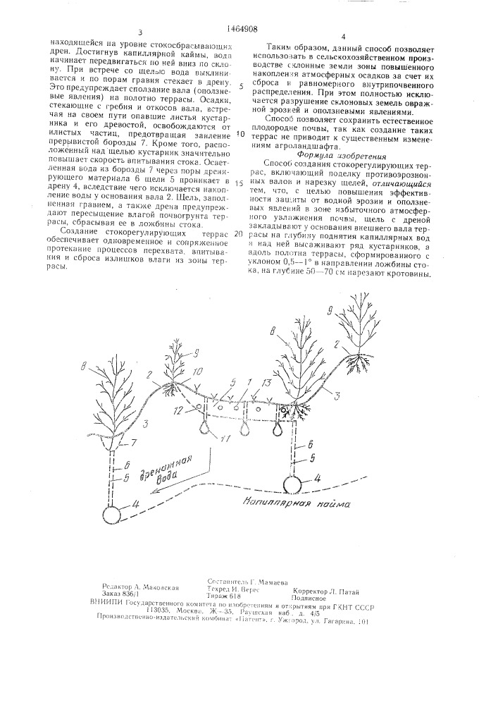 Способ создания стокорегулирующих террас (патент 1464908)