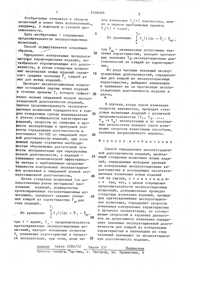 Способ определения эксплуатационной долговечности изделий (патент 1408046)