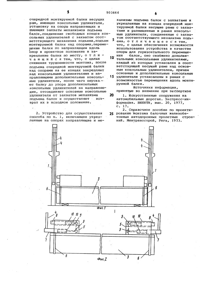 Способ монтажа балок пролетного строения и устройство для его осуществления (патент 903464)