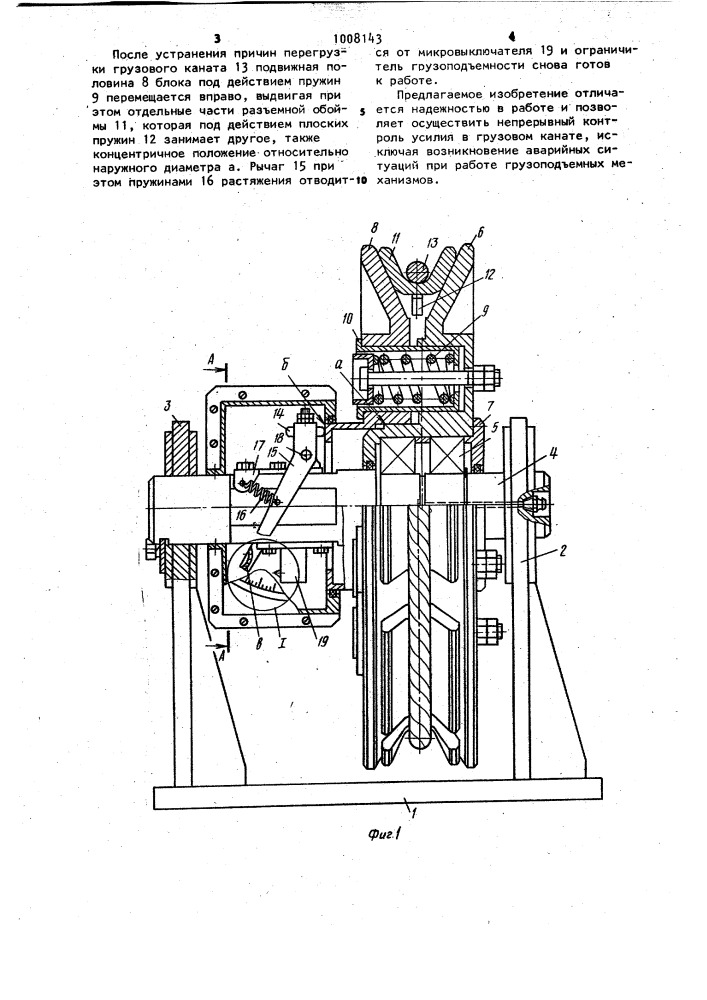 Ограничитель грузоподъемности (патент 1008143)