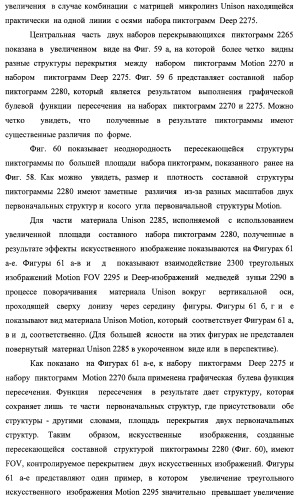 Система воспроизведения изображения и микрооптическая система безопасности (патент 2478998)