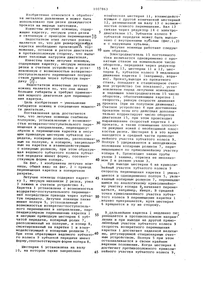Летучие ножницы (патент 1007863)