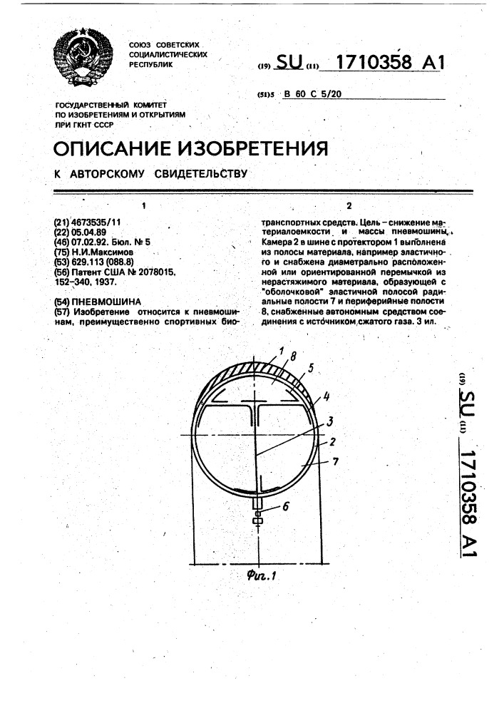 Пневмошина (патент 1710358)