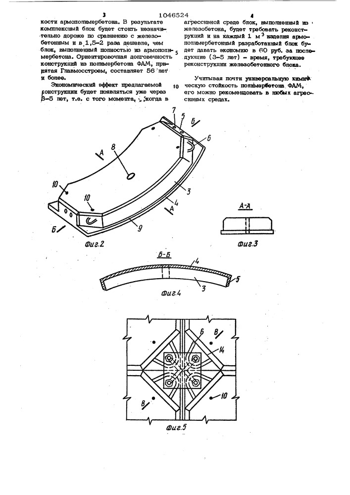 Блок для крепления горных выработок (патент 1046524)
