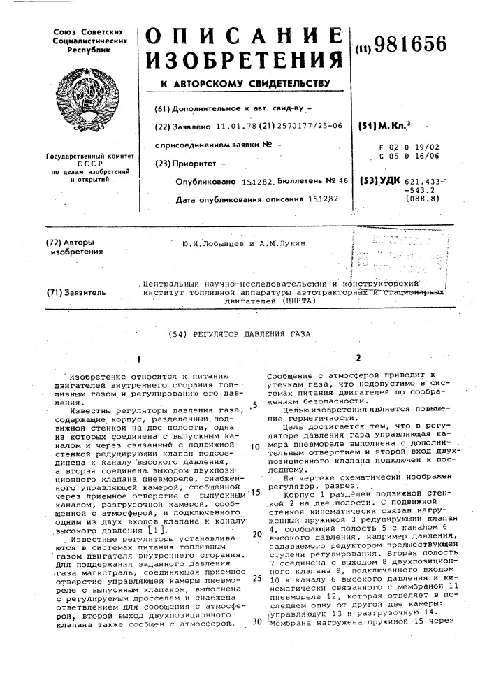 Регулятор давления газа (патент 981656)