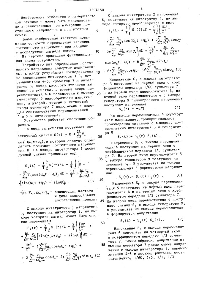 Устройство для определения постоянного напряжения (патент 1394150)