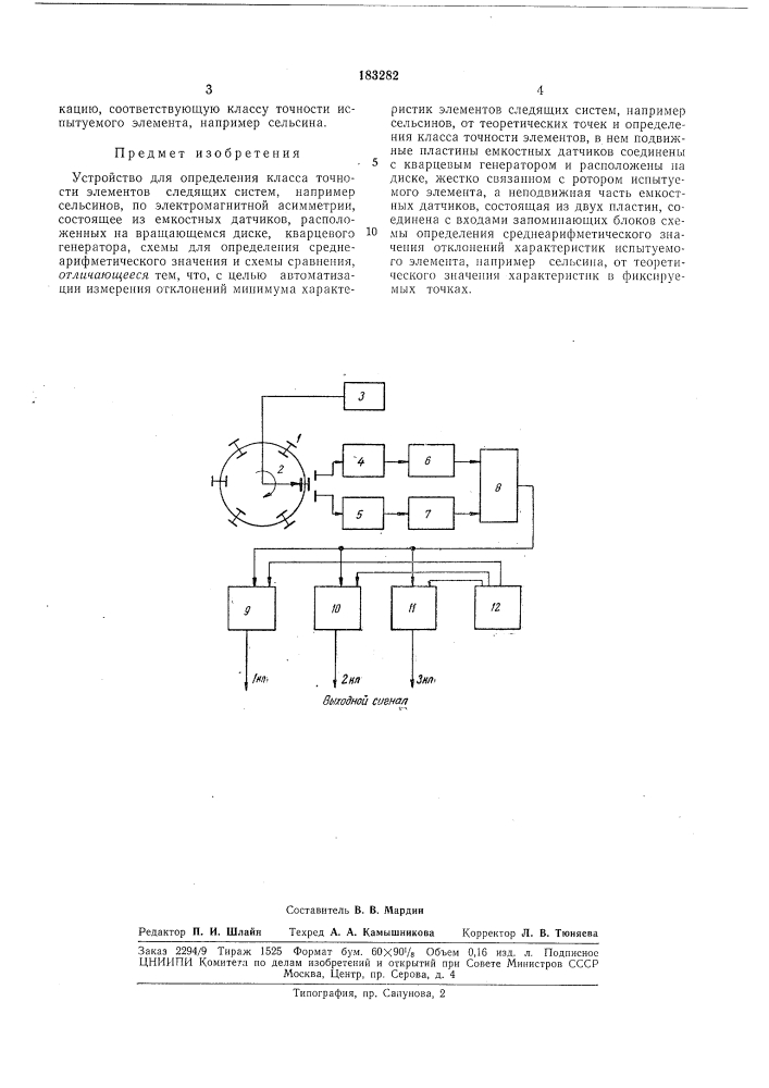 Патент ссср  183282 (патент 183282)
