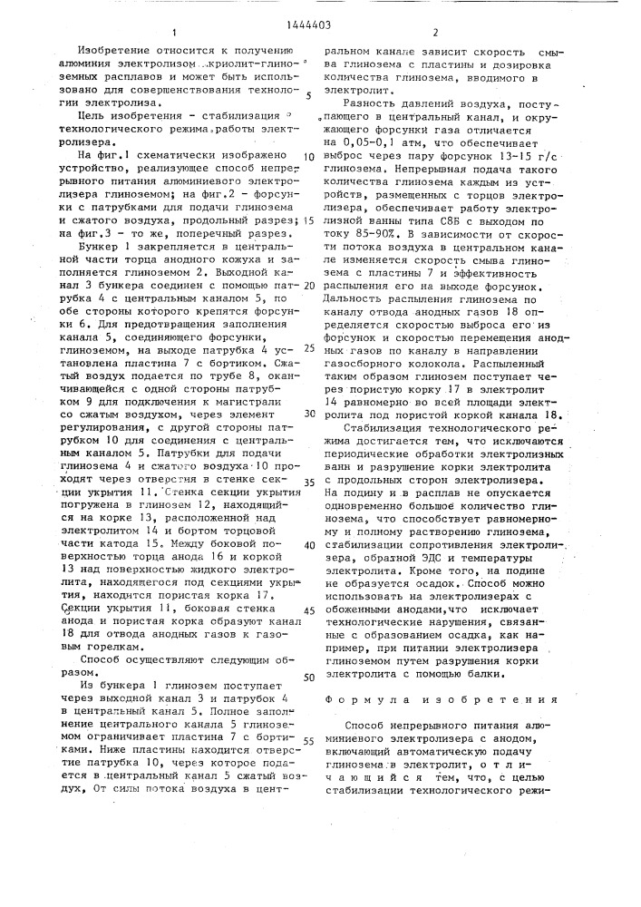 Способ непрерывного питания алюминиевого электролизера (патент 1444403)