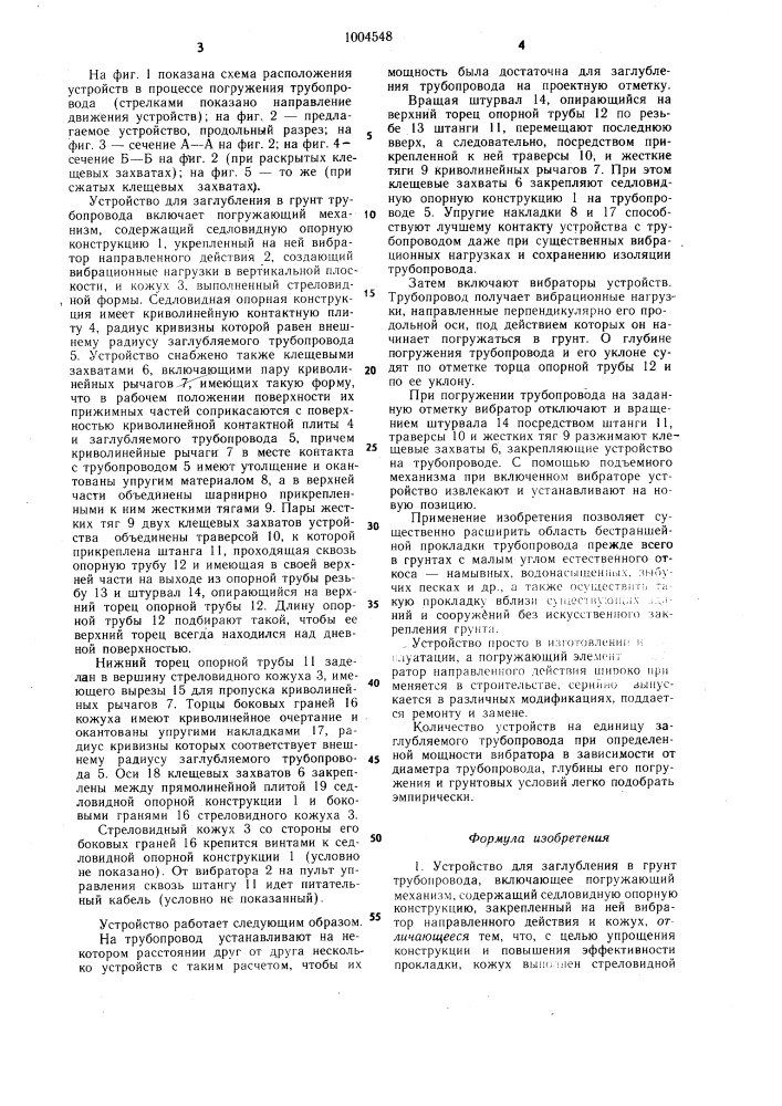 Устройство для заглубления в грунт трубопровода (патент 1004548)