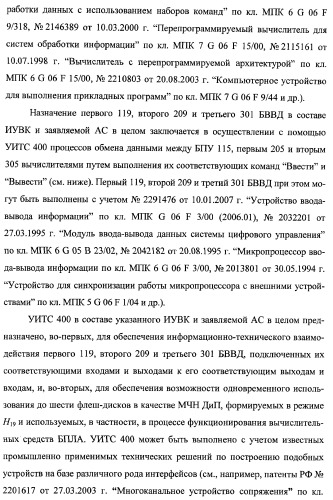 Многоцелевая обучаемая автоматизированная система группового дистанционного управления потенциально опасными динамическими объектами, оснащенная механизмами поддержки деятельности операторов (патент 2373561)