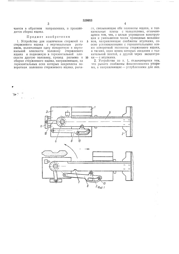 Устройство для извлечения стержней (патент 329953)