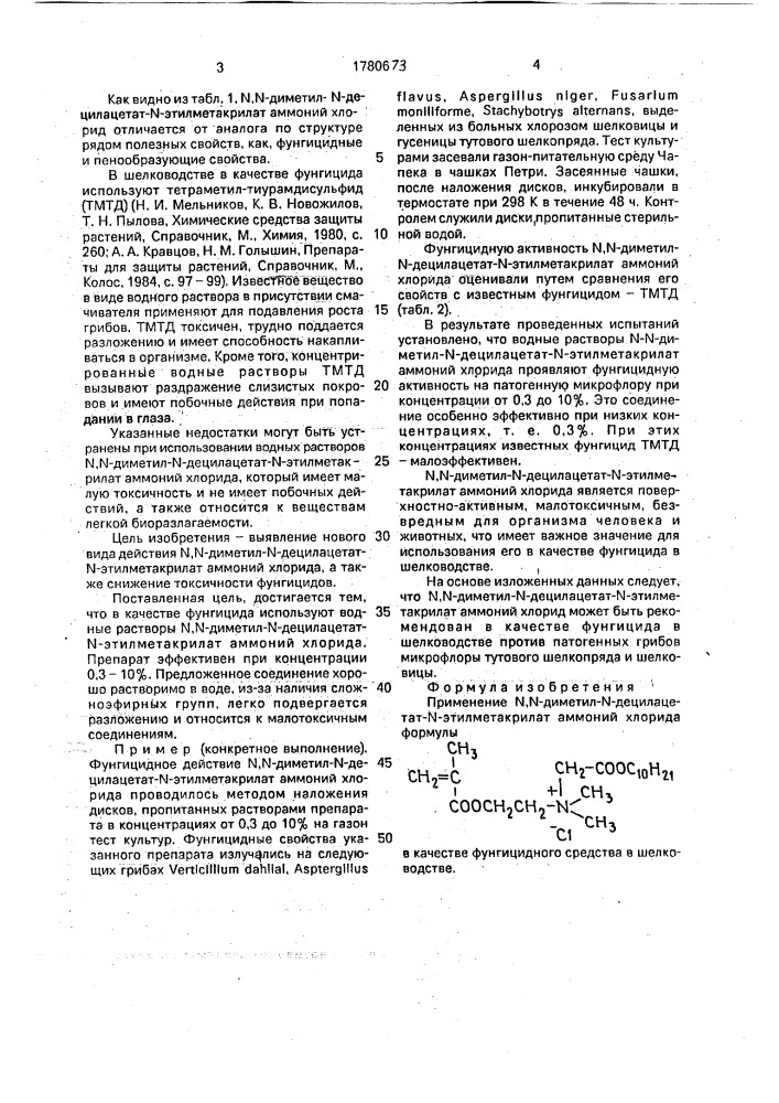 Фунгицидное средство (патент 1780673)