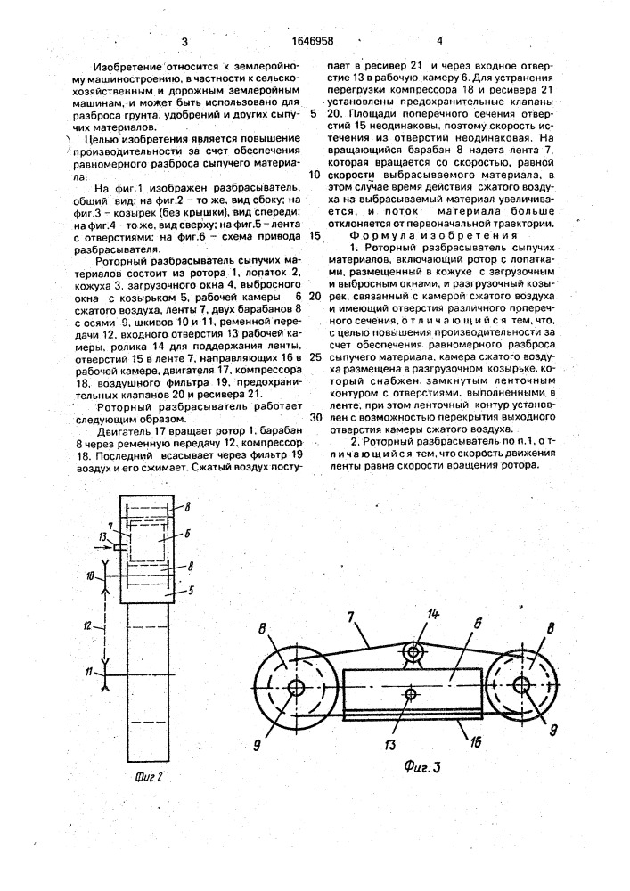 Роторный разбрасыватель сыпучих материалов (патент 1646958)
